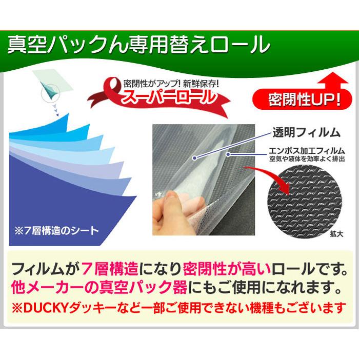 【大4本】 1本あたり810円 真空パックん スーパーロール 真空パック器 袋 替えロール 家庭用 4本セット 大【28cm×5m】 ふくろ 交換用 替え袋 真空パック機｜wide｜03