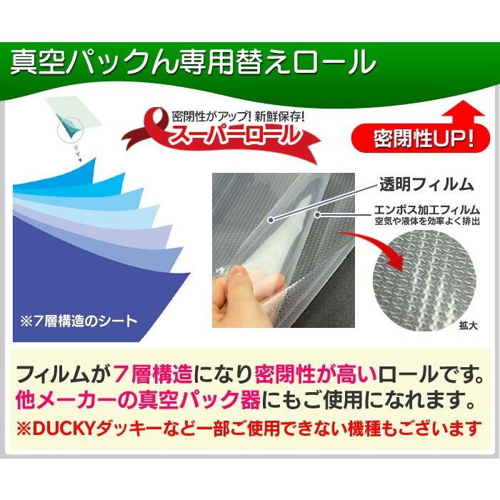 【大2本】 1本あたり850円 真空パックん スーパーロール 袋 【28cm×5m】 真空パック器 袋 替えロール 真空パック機 家庭用 ロール 替え袋 セット ふくろ 交換用｜wide｜02