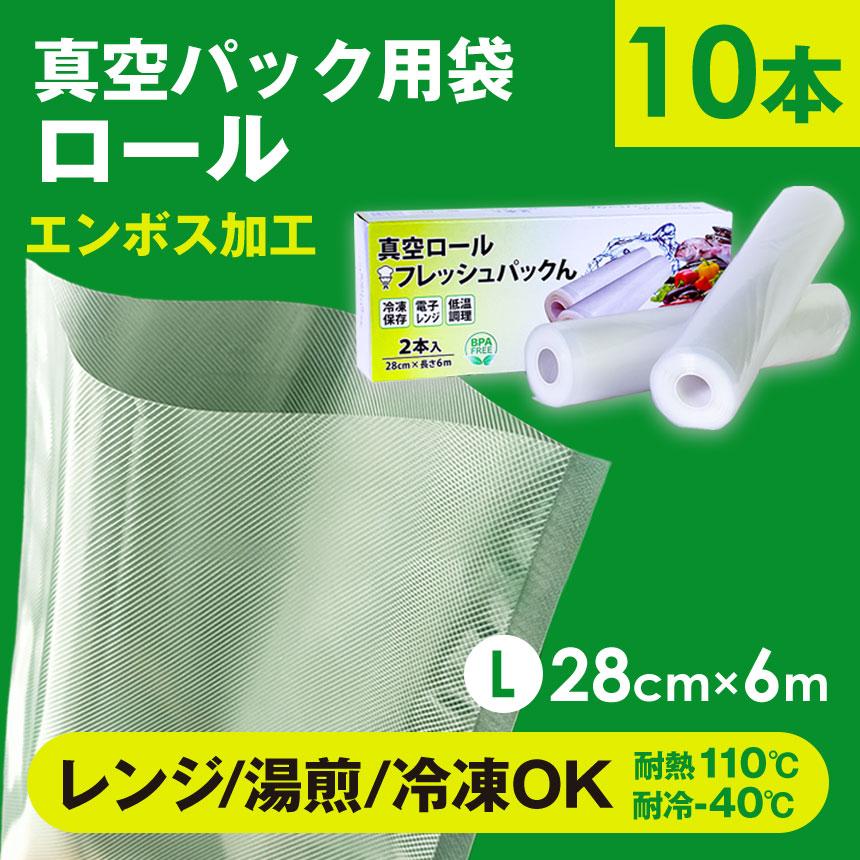 真空パックん スーパーロール 【10箱セット】 真空パックん 【16日までセール】 真空パック機 袋 エンボス ロール L