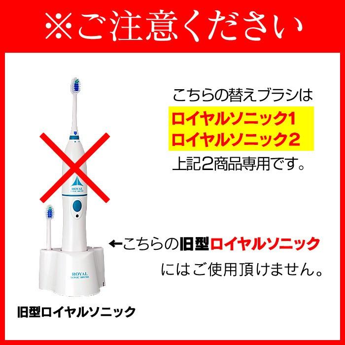 【1、2、DX対応】 【2本セット】 電動歯ブラシ 替えブラシ 2本 格安 交換用ブラシ ロイヤルソニック1 ロイヤルソニック2 ワン ツ ー 替えブラシ|wide|02