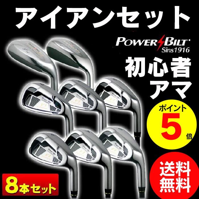 アイアンセット 初心者 シニア ゴルフクラブ パワービルト 8本セット メンズ レディース 飛距離 5番 6番アイアン 練習用 コース用 Powerbilt サイテーション 70926 暮らしの幸便 通販 Yahoo ショッピング
