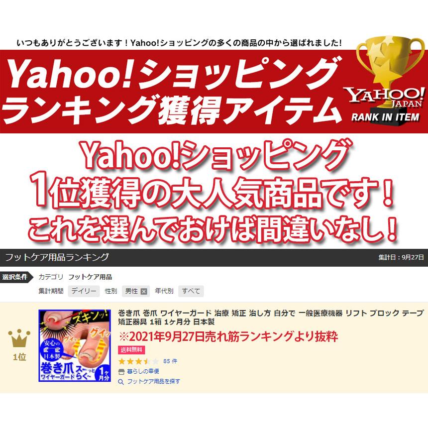 巻き爪 巻爪 ワイヤーガード 治療 矯正 治し方 自分で 一般医療機器 リフト ブロック テープ 矯正器具 1箱 1ヶ月分 日本製 | ブランド登録なし | 07