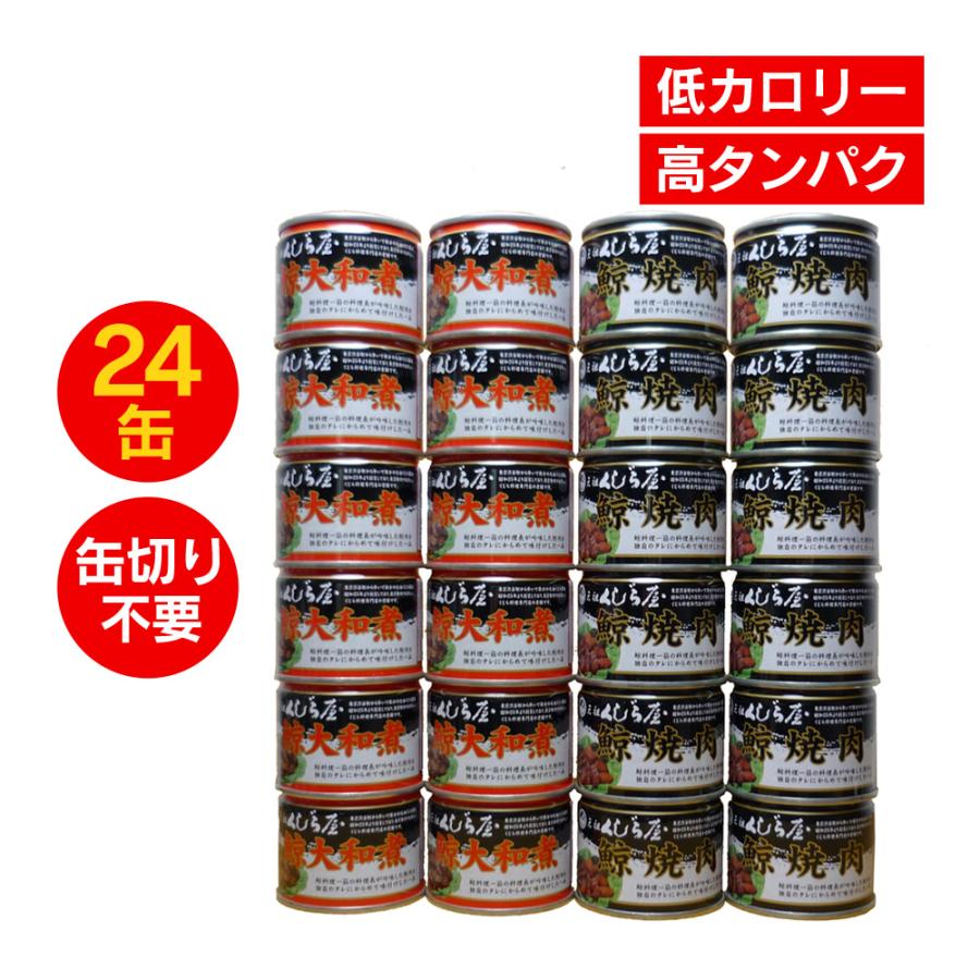 元祖くじら屋 鯨 缶詰 鯨肉 鯨の缶詰 【1950年創業、元祖くじら
