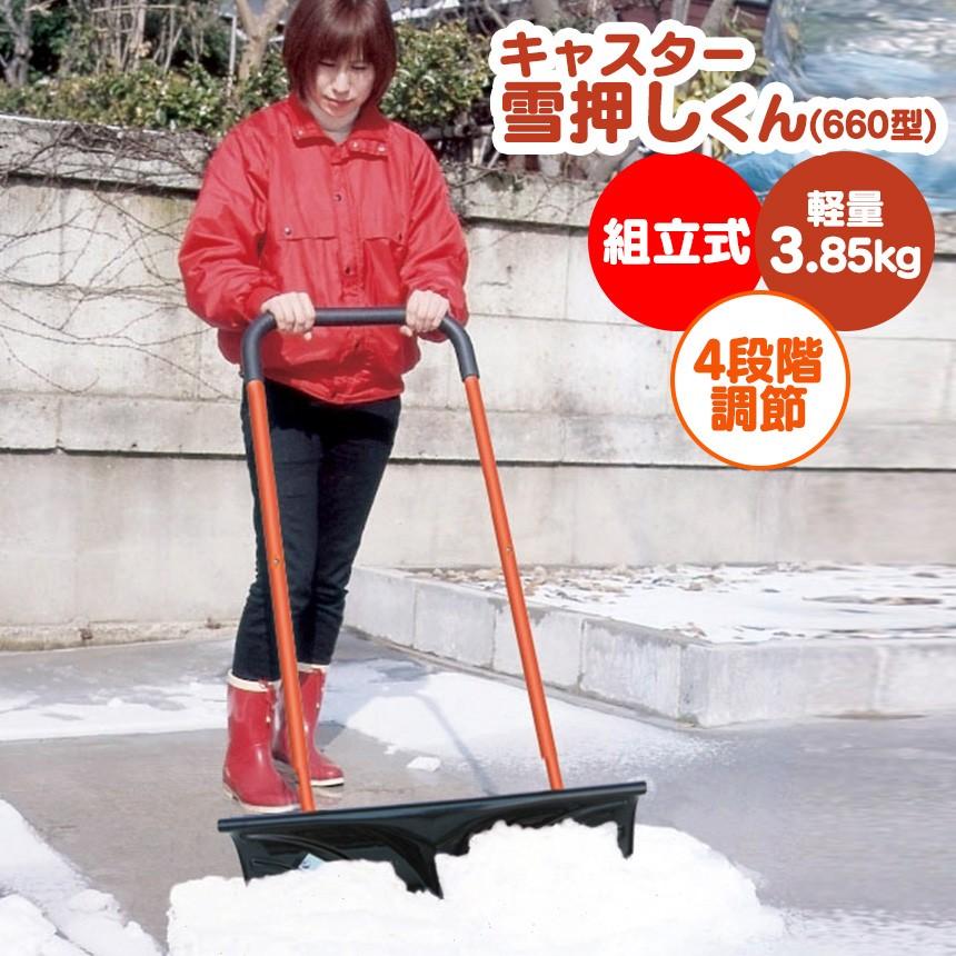 効率が違う 立ってできる雪かき 雪かきスコップ キャスター付き 雪かきグッズ 雪かき用品 雪かき道具 雪かき 雪押しくん スコップ 道具 おすすめ 車輪 通販 Yahoo ショッピング
