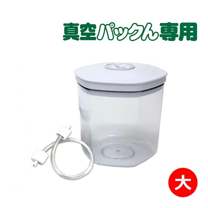 ワイドシステム 保存容器 肉 魚 真空保存容器 家庭用 真空パック ワイドシステム 保存容器 肉 魚 真空保存容器 家庭用 真空パック