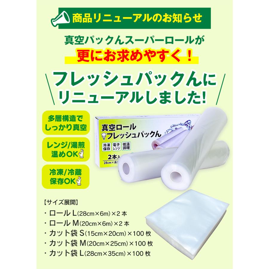 ワイドシステム カット済み袋 L 100枚 真空パックん対応 フレッシュ