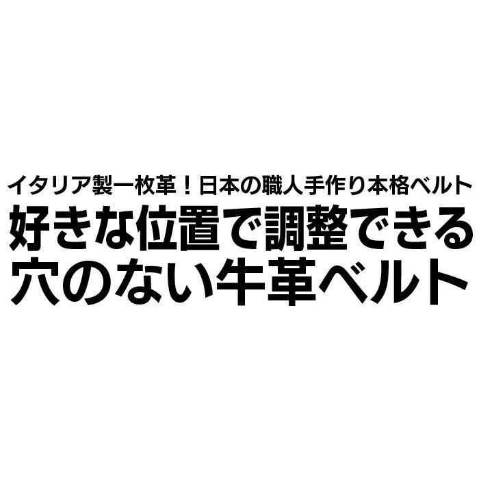 父の日ギフト 穴なしベルト 【高級イタリアンレザー】 無段階調整ベルト メンズ 日本製 幅広 革 本革 スライド式ベルト 男性用 紳士ベルト｜wide｜03