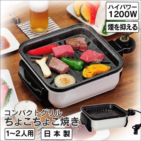 ホットプレート 焼き肉 家焼き肉 魚 鍋 おしゃれ コンパクト グリル ミニグリル 小さめ 1人用 2人用 魚焼き 温め オンライン飲み会 家飲み 自宅 :73107:暮らしの幸便 - 通販 - Yahoo!ショッピング ホットプレート 焼き肉 家焼き肉 魚 鍋 おしゃれ コンパクト グリル ミニグリル 小さめ 1人用 2人用 魚焼き 温め オンライン飲み会 家飲み 自宅 :73107:暮らしの幸便 - 通販 - Yahoo!ショッピング