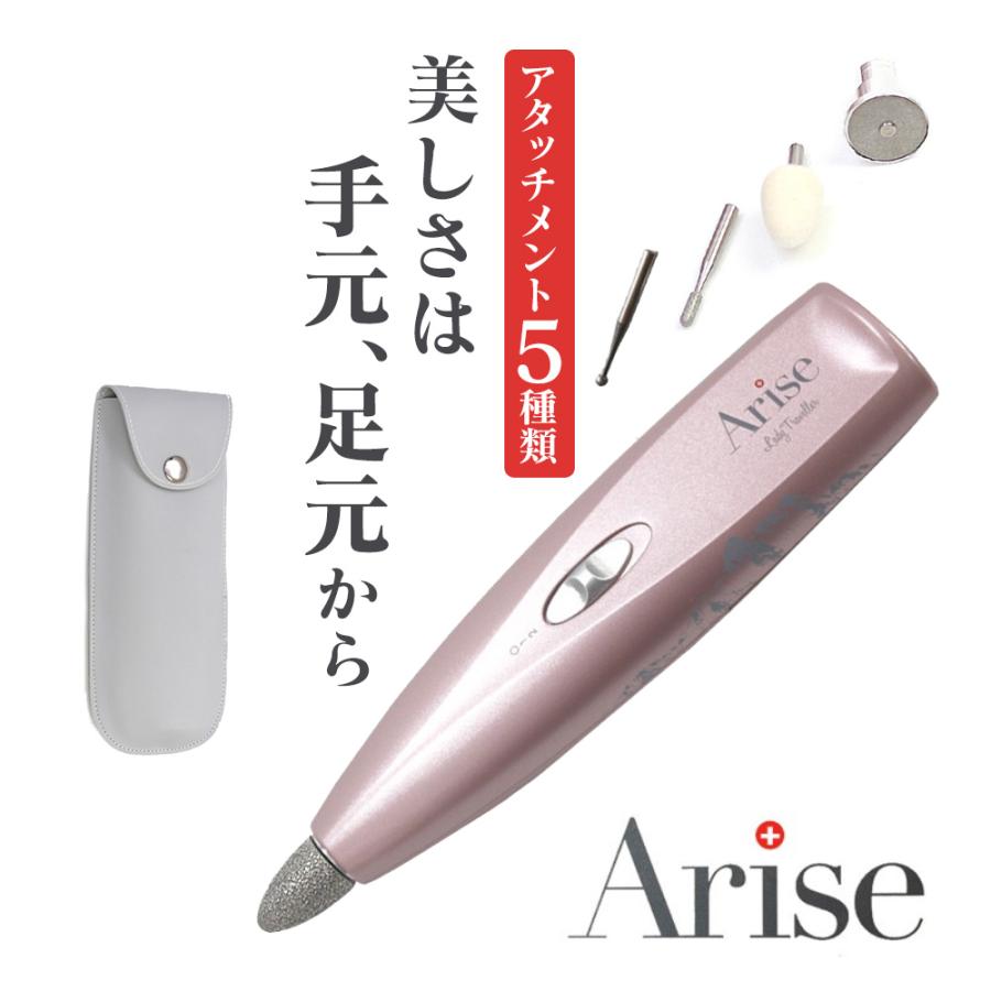 電動爪やすり 電動ヤスリ 小型 角質落とし アリズポケット5 かかとケア 電動爪ヤスリ