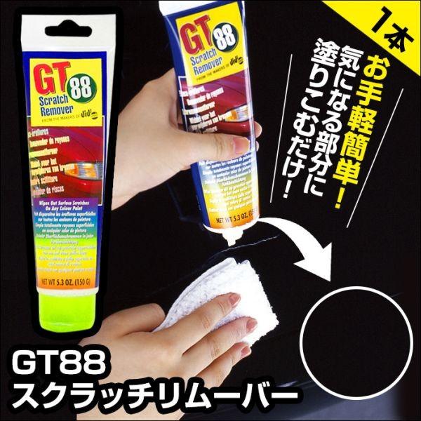 車 傷隠し ボディ キズ隠し 塗る クリーム スクラッチリムーバー Gt 透明 フランス製 クルマ バイク ボディ 女性 男性 1 暮らしの幸便 通販 Yahoo ショッピング