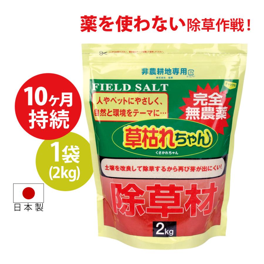 除草剤 強力 業務用 日本製 無農薬 安全 完全無農薬 2kg 強力 国産 日本製 雑草取り 道具 土 芝生 畑 草取り 草抜き 1 暮らしの幸便 通販 Yahoo ショッピング