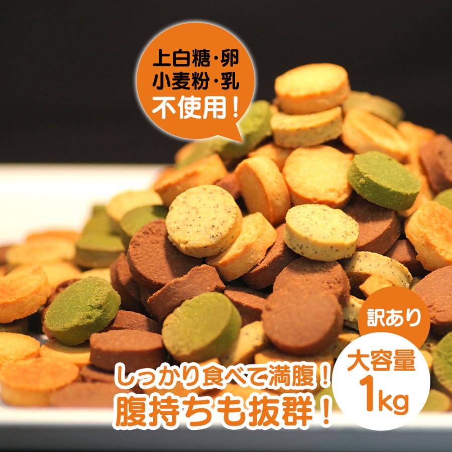 おからクッキー 豆乳おからクッキー ダエイット中 お菓子 1kg おからクッキー 豆乳おからクッキー ダエイット中 お菓子 1kg