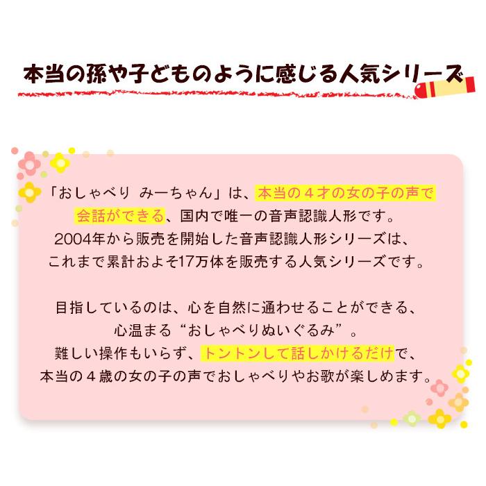 おしゃべりみーちゃん みーちゃん 人形 おしゃべり人形 高齢者 シニア ぬいぐるみ 家庭用 女の子 しゃべる人形 無料ラッピング プレゼント | ブランド登録なし | 01