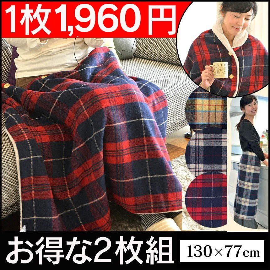ブランケット ひざ掛け 膝掛け ボタン付き 暖かい おしゃれ 4way レディース 巻きスカート 大きい 裏起毛 大判 クリスマスプレゼント ギフト 彼女 女性 婦人 3 暮らしの幸便 通販 Yahoo ショッピング