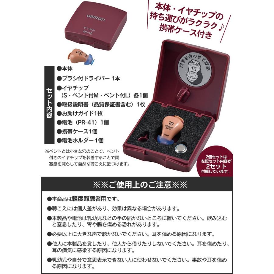 オムロン デジタル式補聴器 イヤメイトデジタル AK-10 2個組