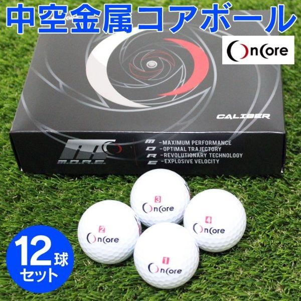 ゴルフボール 1ダース 飛ぶゴルフボール 新品 ゴルフ用品 公認球 白 ホワイト 中空金属コアボール 12個セット Oncore 中空コア 慣性 飛ぶ Usga公認ボール 高反発 暮らしの幸便 通販 Yahoo ショッピング