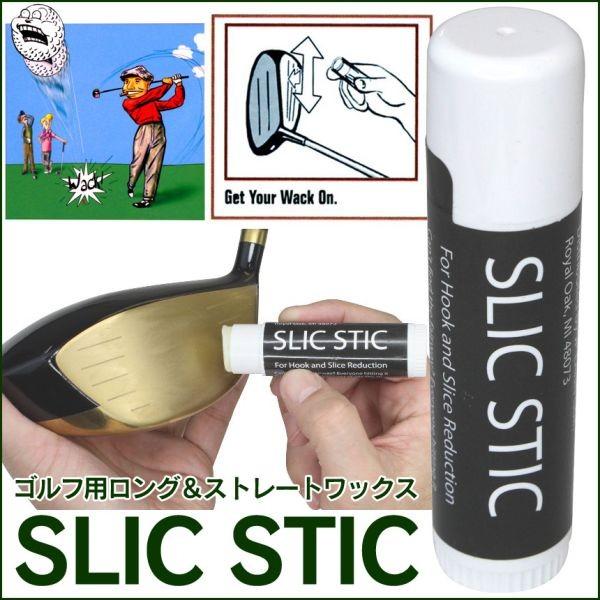 フェースワックス 練習用 ワックス ゴルフクラブ ゴルフ用 飛距離アップ 飛ぶ ストレートワックス Slicstic ゴルフ用品 ゴルフグッズ 小物 ゴルフクラブワックス 暮らしの幸便 通販 Yahoo ショッピング