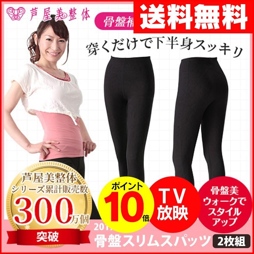 スパッツ 骨盤補整 レディース 美姿勢 ウォーキングスパッツ 加圧タイツ セット 2枚 骨盤スリムスパッツ 産前 産後 腰痛 芦屋美整体 締め付け 膝 太もも 77473 40 暮らしの幸便 通販 Yahoo ショッピング