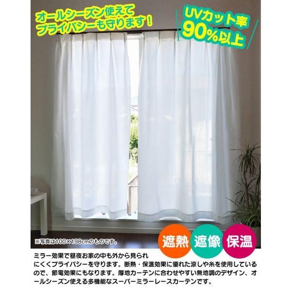 カーテン レース レースカーテン 遮光 遮像 ミラー ミラー効果 腰高窓 2枚組 小窓 UVカット 遮熱 断熱 節電 幅100cm 丈133cm 無地  夜も見えにくい