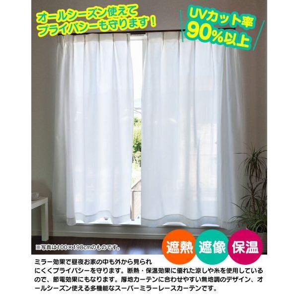 カーテン レース レースカーテン 遮像 ミラー効果 遮光 ミラー 2
