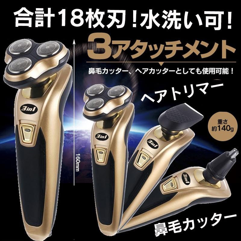 3ロータリー式電動シェーバー 