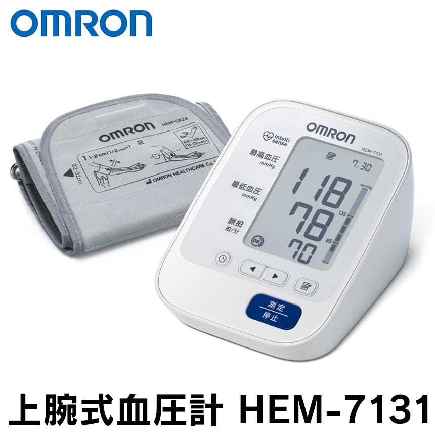 血圧計 激安単価で 上腕式 医療用 上腕式血圧計 家庭用 正確 小型 電池式 HEM-7131 オムロン 腕 OMRON メモリー機能 注文後の変更キャンセル返品 カフ式
