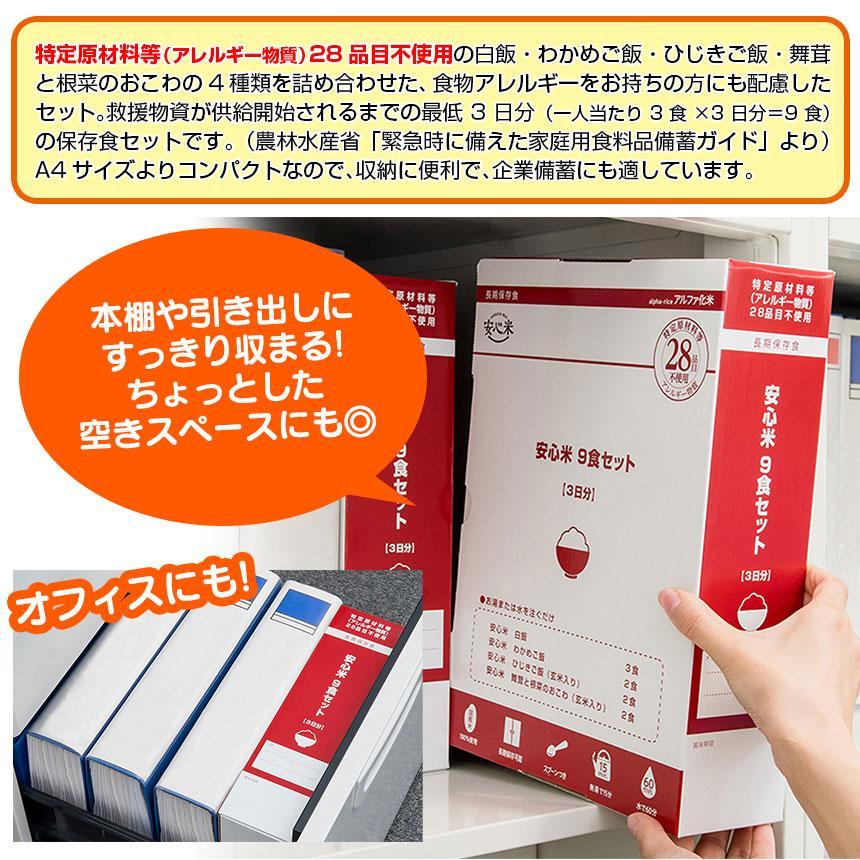 アルファ米 国産 非常食 【水でも調理可能】 9食セット 白米 3日分 長期保存 5年10ヶ月保存 備蓄 防災 保存食 わかめご飯 ひじきご飯 おこわ 79692-1 | アルファー食品 | 02
