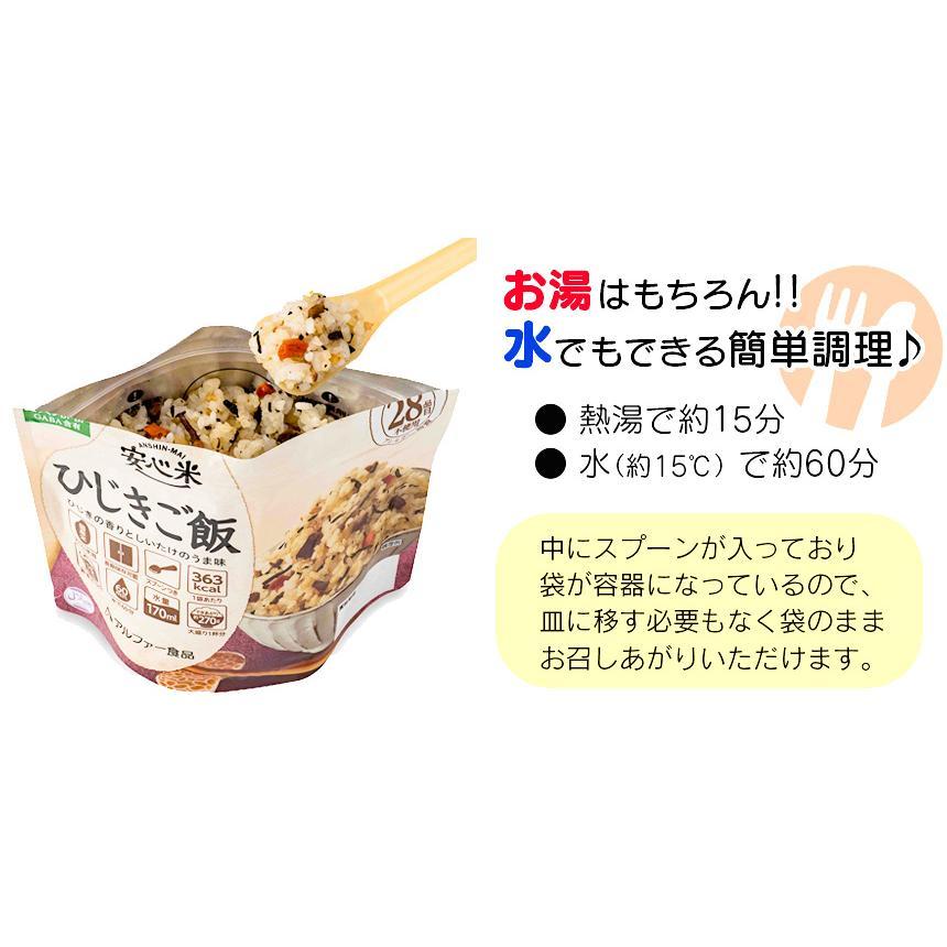 アルファ米 国産 非常食 【水でも調理可能】 9食セット 白米 3日分 長期保存 5年10ヶ月保存 備蓄 防災 保存食 わかめご飯 ひじきご飯 おこわ 79692-1 | アルファー食品 | 03