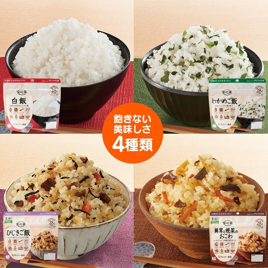 アルファ米 国産 非常食 【水でも調理可能】 9食セット 白米 3日分 長期保存 5年10ヶ月保存 備蓄 防災 保存食 わかめご飯 ひじきご飯 おこわ 79692-1 | アルファー食品 | 04