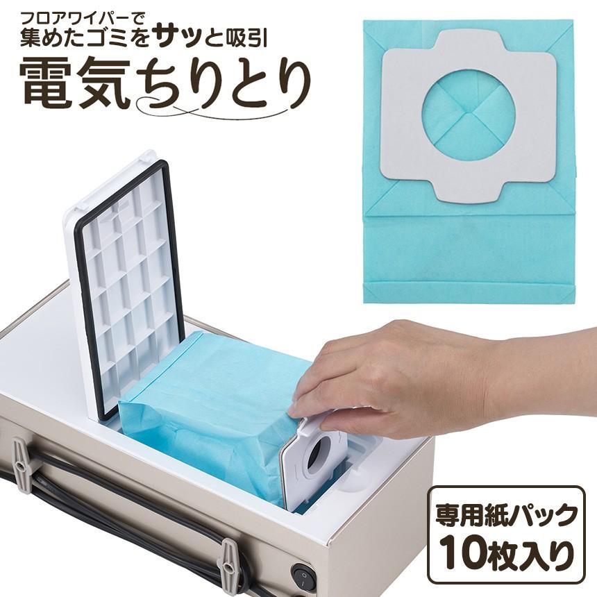 電気ちりとり専用 紙パック10枚入り 1枚あたり64.5円 シーシーピー CCP