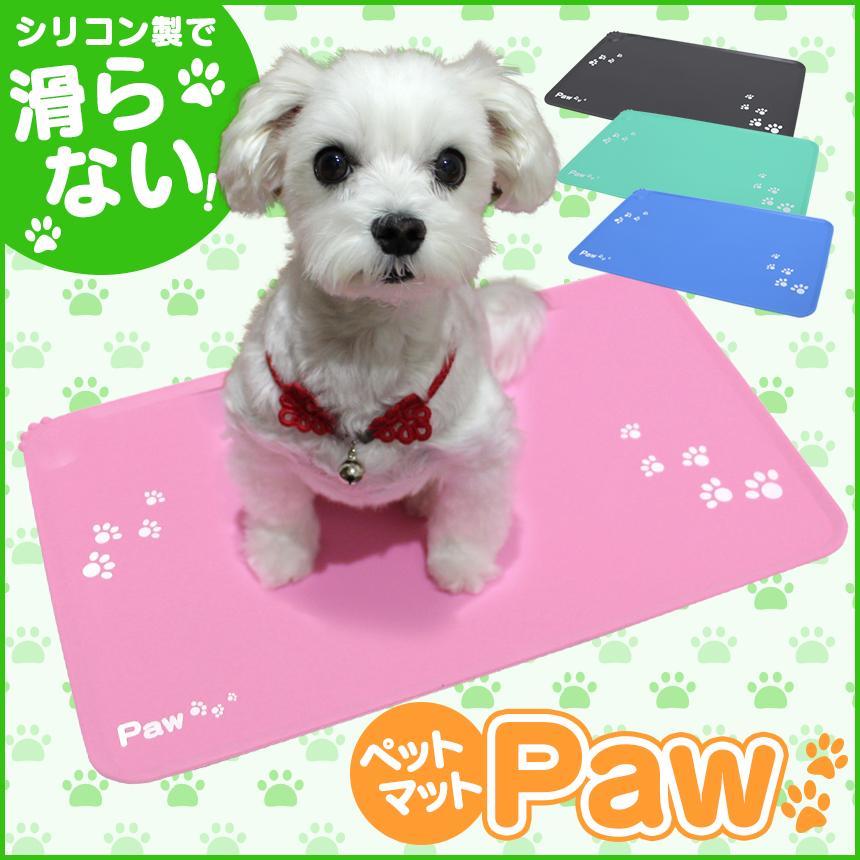 ペットマット Paw パウ bow&mew バウアンドミュー ペットくん 滑り止めマット 洗える 滑らない 犬 シリコン製 猫 Paw | ブランド登録なし | 05