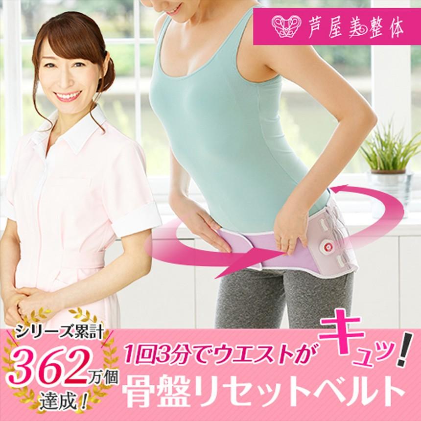 芦屋美整体 骨盤エアリセットベルト 美姿勢 骨盤矯正 ダイエット Amazon.co.jp: 芦屋美整体 骨盤エアーリセットベルト : ベビー