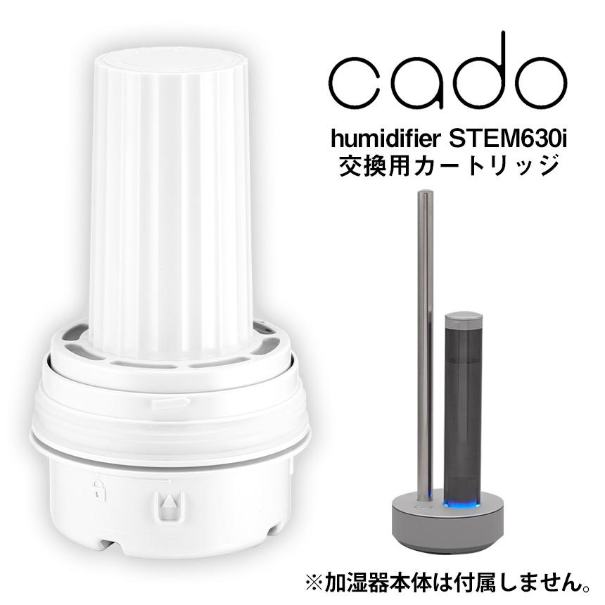 Cado カドー 加湿器 カートリッジ 加湿器用 交換用カートリッジ Hm C630i ステム Stem630i専用 5 還元 送料無料 78746 3 77970 3 暮らしの幸便 通販 Yahoo ショッピング
