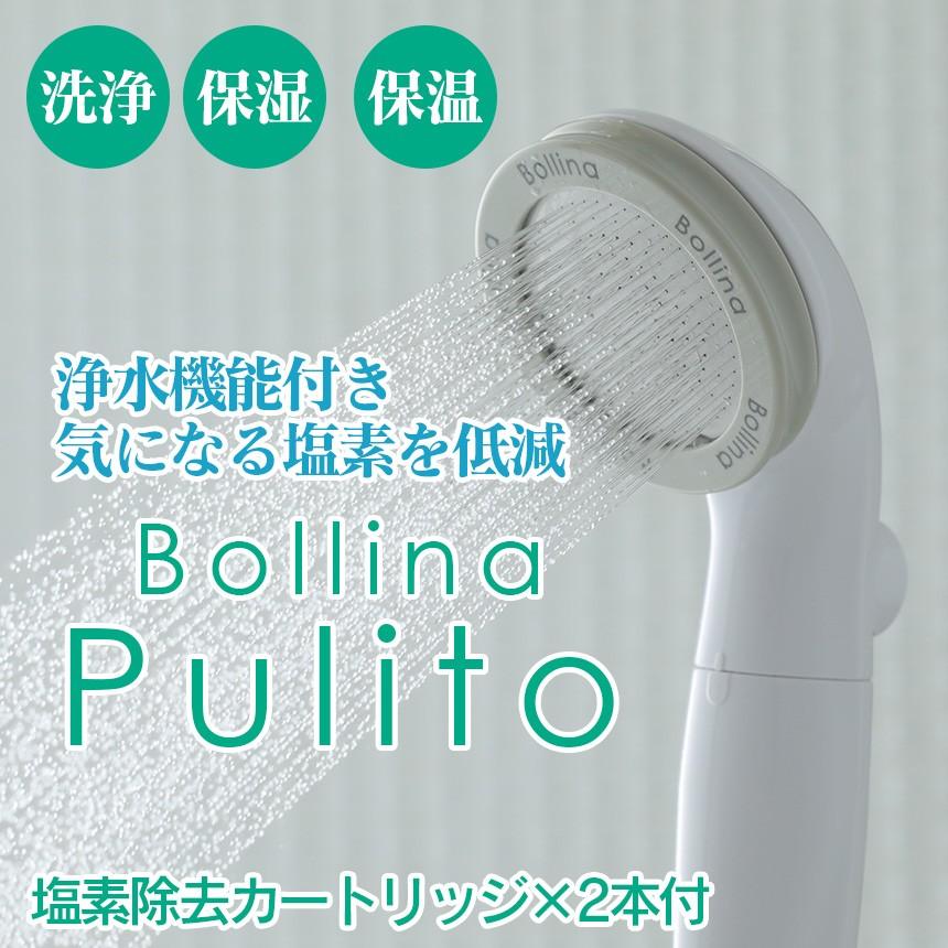 Bollina シャワーヘッド 節水 ボリーナプリート ボリーナ Bollina シャワーヘッド 節水 ボリーナプリート ボリーナ