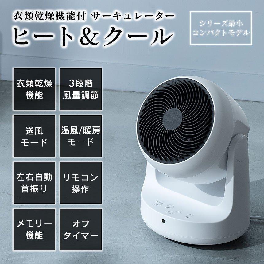 THREEUP（スリーアップ） サーキュレーター 温風 温風冷風機 小型