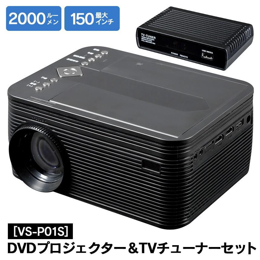 プロジェクター 家庭用 壁 天井 縦置き 30 150インチ ライト 時計 小型 Dvd テレビも Tv受信チューナー付き セット 新聞掲載 786 暮らしの幸便 通販 Yahoo ショッピング