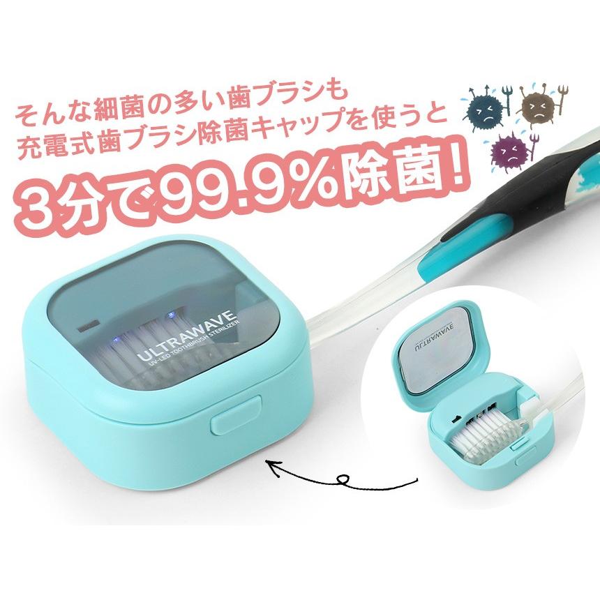 除菌器 除菌ケース キャップ式 歯ブラシ除菌 電動歯ブラシ除菌 ホルダー 収納 充電式歯ブラシ除菌 除菌キャップ 除菌率99％ 小型 オーラルケア｜wide｜07