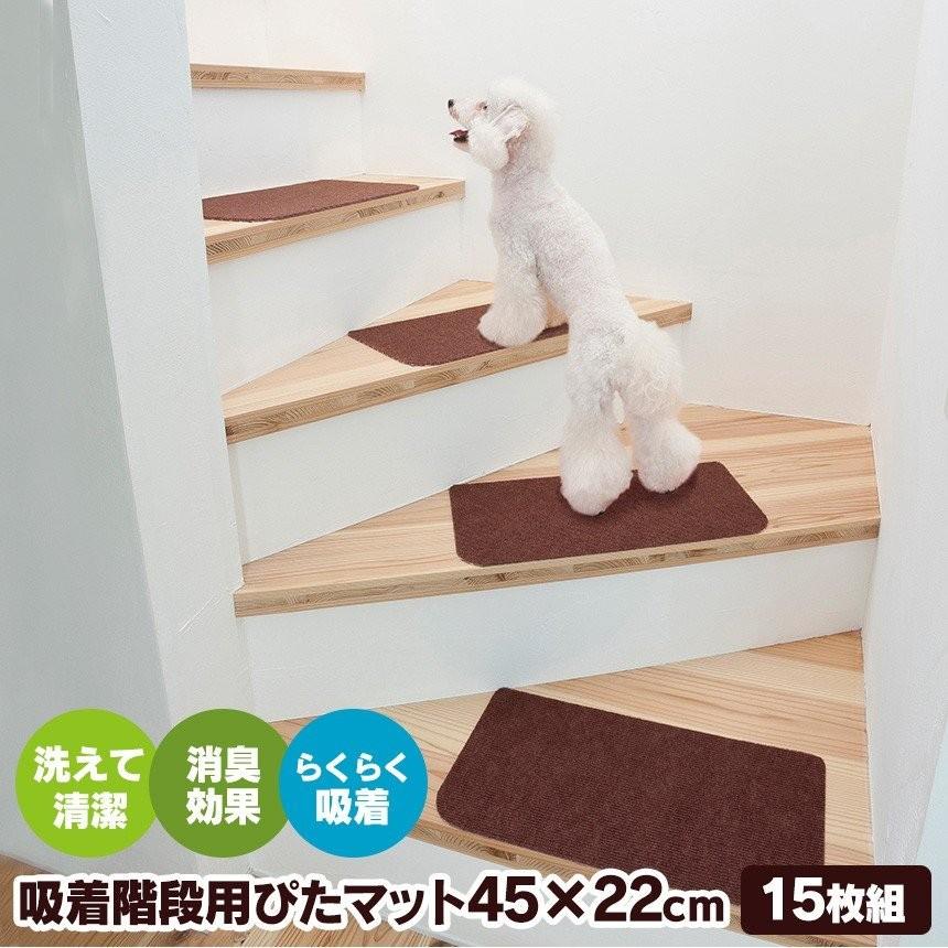 愛犬用 階段滑り止めシート 愛犬用 階段滑り止めシート ペット 子ども 高齢者 転落防止