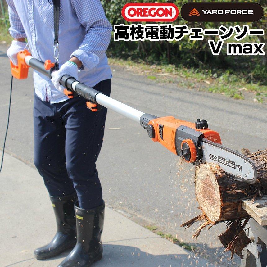 YARD FORCE 高枝切り電動チェーンソー 高枝チェーンソー 電動 YARD FORCE 高枝切り電動チェーンソー 高枝チェーンソー 電動