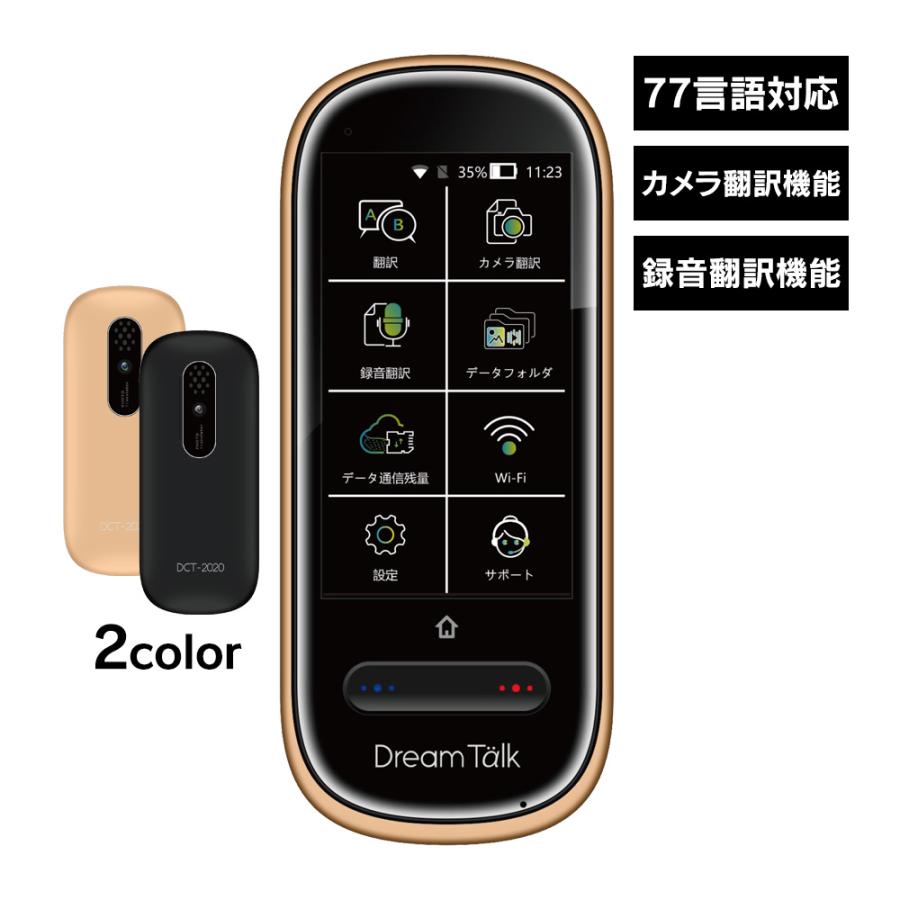 翻訳機 オフライン翻訳 音声翻訳機 カメラ翻訳 写真翻訳 画像翻訳 Ai翻訳機 Simカード 録音翻訳 ドリームトーク Dreamtalk 暮らしの幸便 通販 Yahoo ショッピング