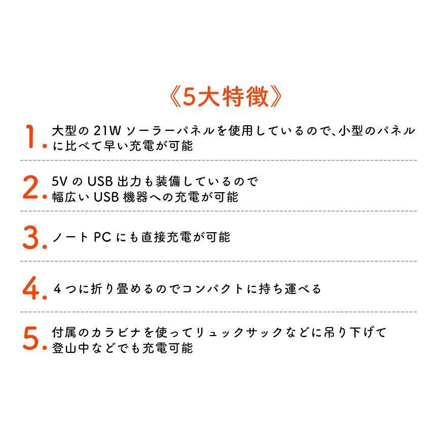 ソーラーパネル 小型 家庭用 21W 折りたたみ スマホ充電 ノートPC ポータブル電源 節電 A4 USB出力 5V サイズ 大型 メガパワーバンク　79163-2｜wide｜02