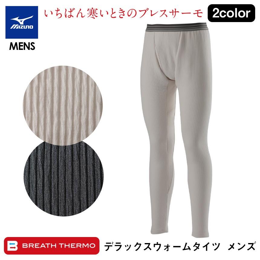 肌着 メンズ ズボン下 ももひき タイツ パッチ 秋 冬 ロングタイツ ミズノ ブレスサーモ インナー ブレスサーモ ボトムス Mizuno 発熱 アンダーウェア 78502 暮らしの幸便 通販 Yahoo ショッピング