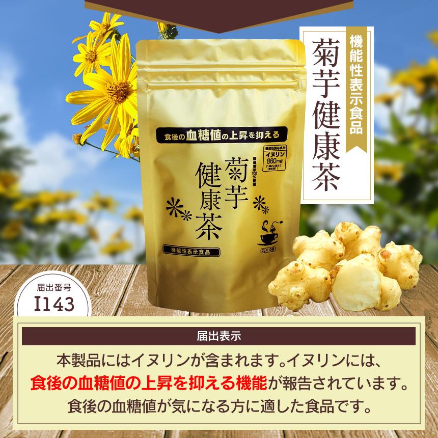3袋】1袋あたり1200円 菊芋茶 国産 【血糖値の上昇を抑える機能性表示