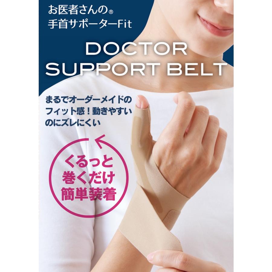 手首サポーター お医者さんの手首サポーターFit 薄手 薄型 家事 水仕事 肌色 右手 左手 親指 固定 手首 男性 女性 男女兼用 | ブランド登録なし | 01