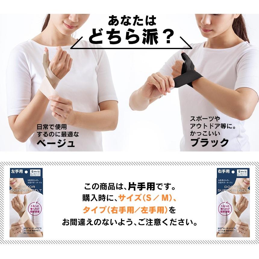 手首サポーター お医者さんの手首サポーターFit 薄手 薄型 家事 水仕事 肌色 右手 左手 親指 固定 手首 男性 女性 男女兼用 | ブランド登録なし | 05