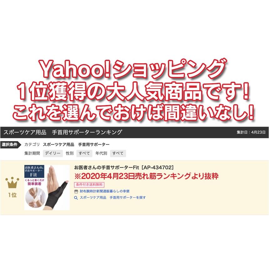 SALE/103%OFF】 手首サポーター 腱鞘炎 お医者さんの手首サポーターFit 薄手 薄型 腱鞘炎対策 掃除 家事 水仕事 肌色 右手 左手 親指 固定 手首 男性 女性 男女兼用 wantannas.go.id SALE/103%OFF】 手首サポーター 腱鞘炎 お医者さんの手首サポーターFit 薄手 薄型 腱鞘炎対策 掃除 家事 水仕事 肌色 右手 左手 親指 固定 手首 男性 女性 男女兼用 wantannas.go.id