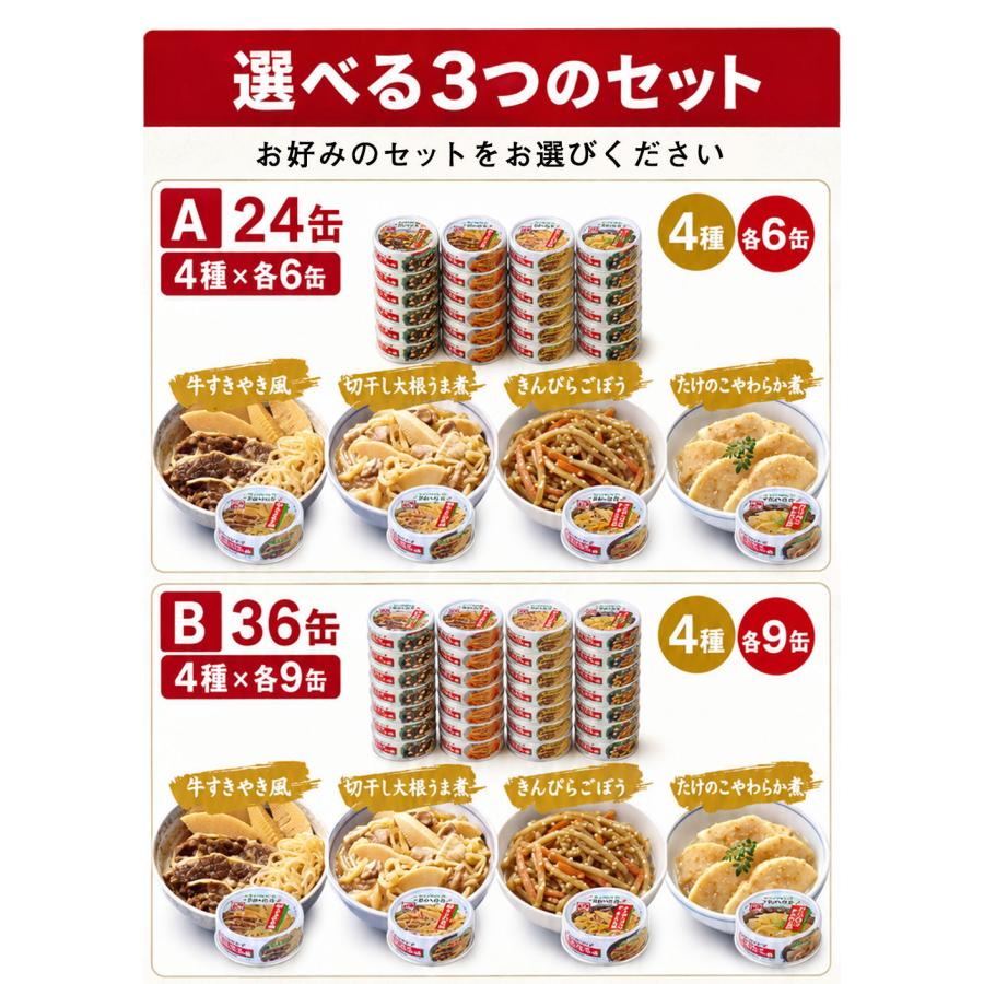 サンヨー堂 缶詰 おかず缶詰 缶切り不要 サンヨー 非常食 おかず 長期