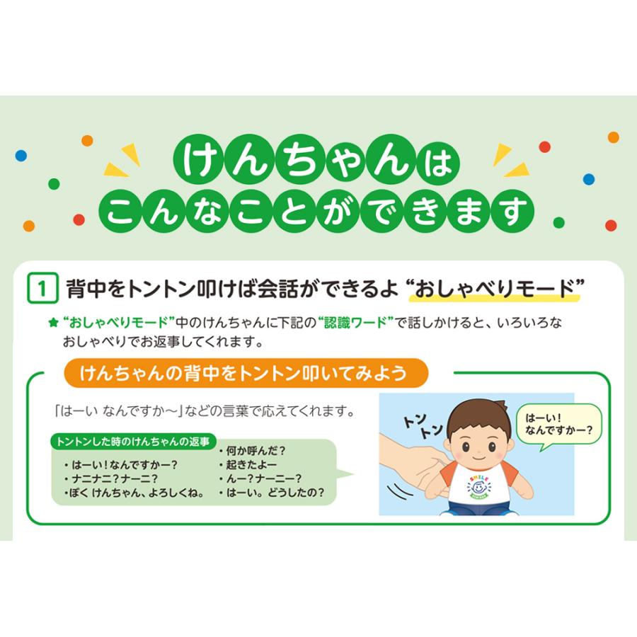 スマイルけんちゃん 音声認識人形 おしゃべり人形 高齢者 おしゃべり
