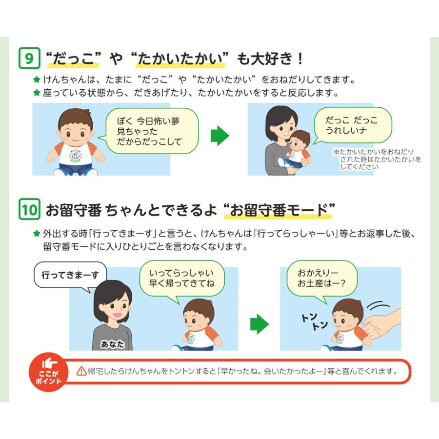 スマイルけんちゃん 音声認識人形 母の日 おしゃべり人形 高齢者 