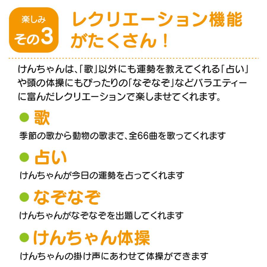 スマイルけんちゃん 音声認識人形 おしゃべり人形 高齢者 おしゃべり